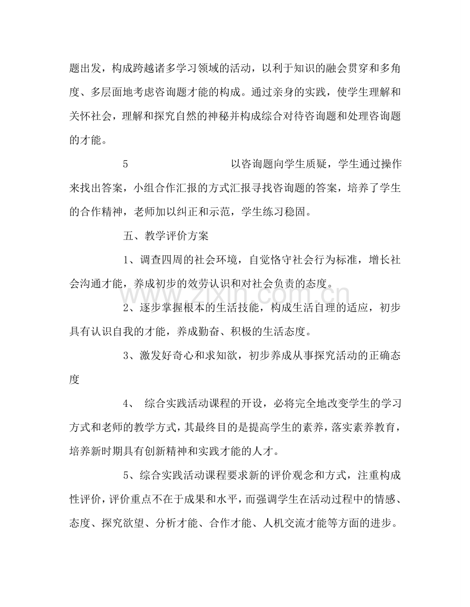 教师个人参考计划总结六年级综合实践活动学科教学参考计划.doc_第3页