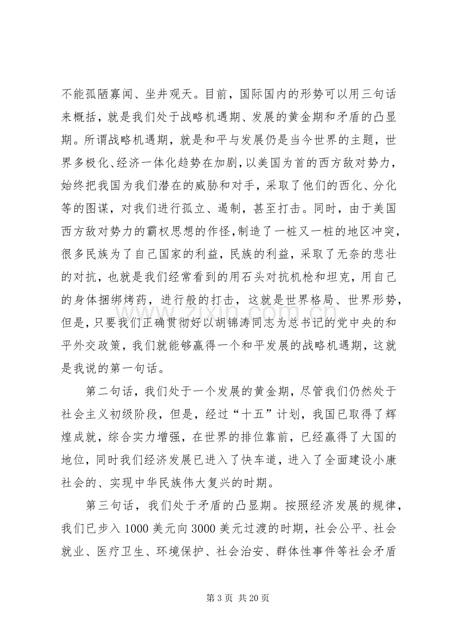 在全市党委系统督查信息公文工作会议上的讲话.docx_第3页