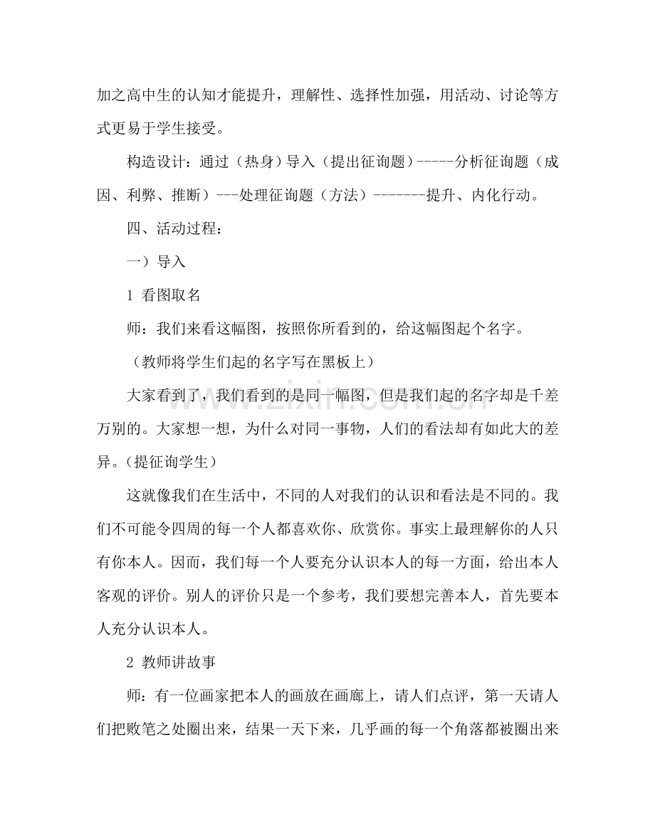 主题班会教案正视自己改变自己主题班会说课稿.doc_第2页