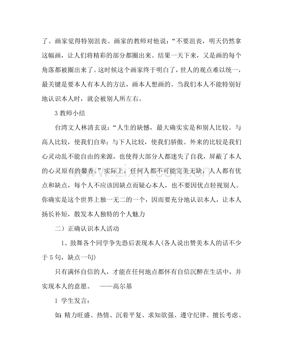 主题班会教案正视自己改变自己主题班会说课稿.doc_第3页