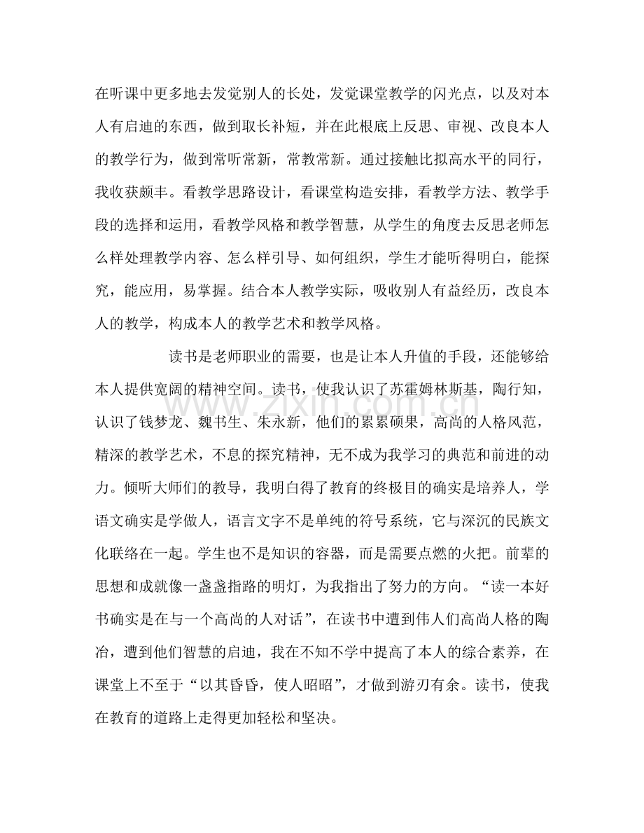 教师个人参考计划总结我学 我教 我思.doc_第2页