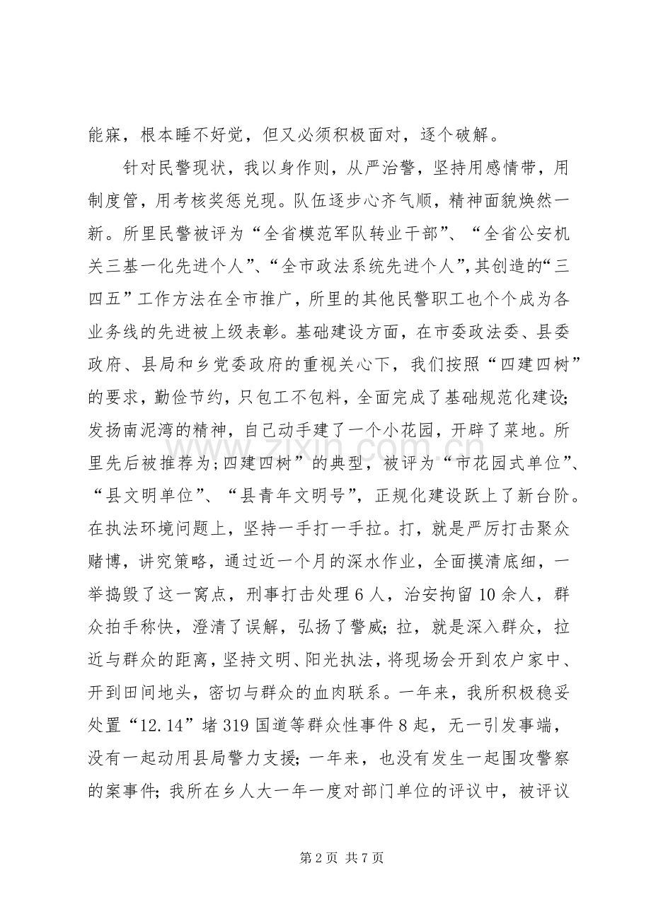 派出所领导在“三八”妇女节座谈会上的发言稿 (2).docx_第2页