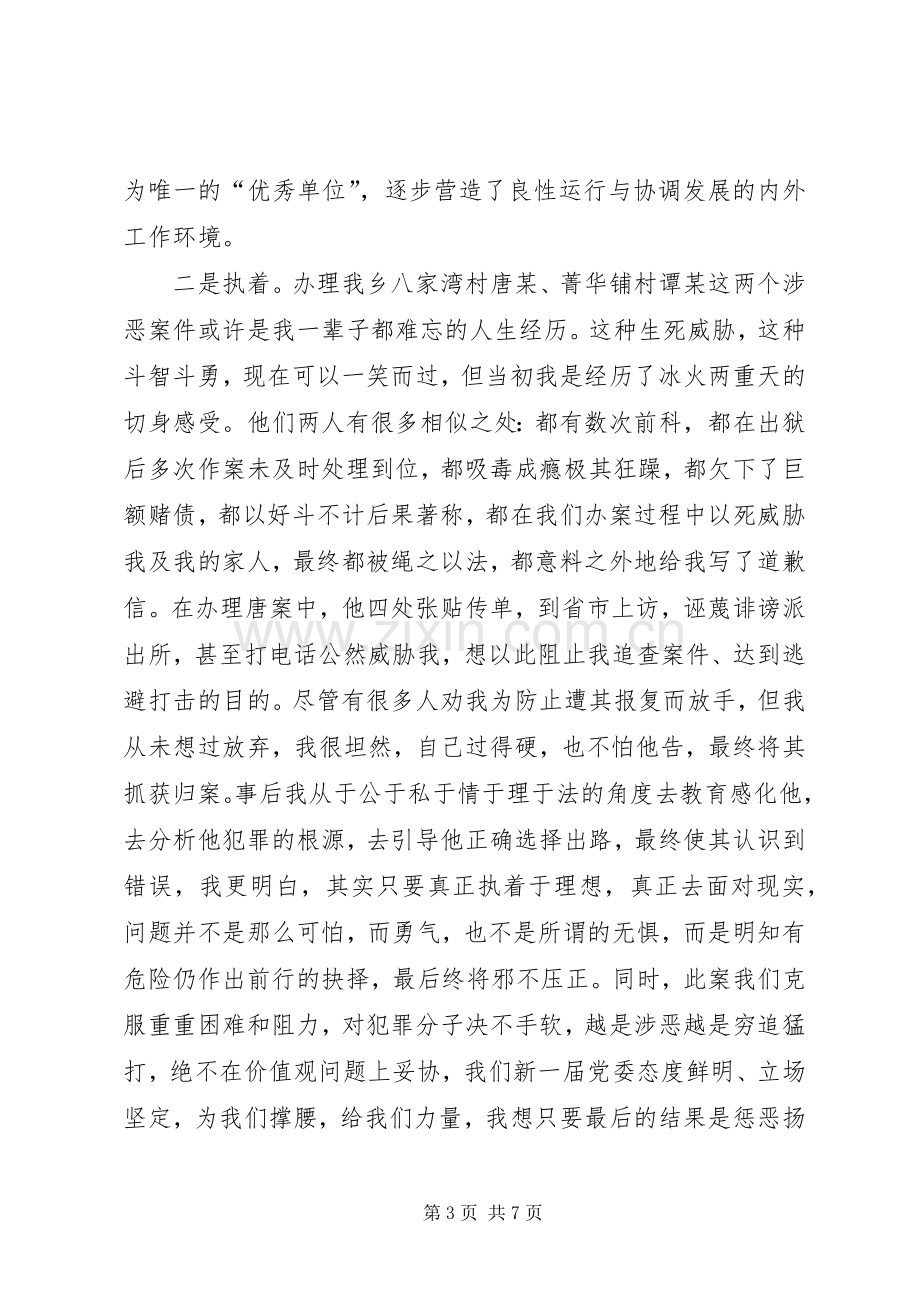 派出所领导在“三八”妇女节座谈会上的发言稿 (2).docx_第3页