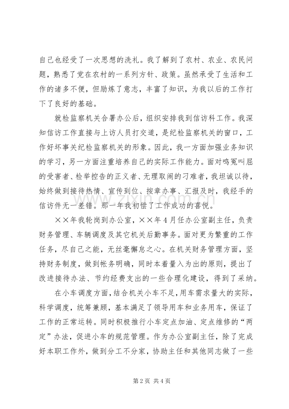 机关单位办公室副主任竞聘演讲范文.docx_第2页