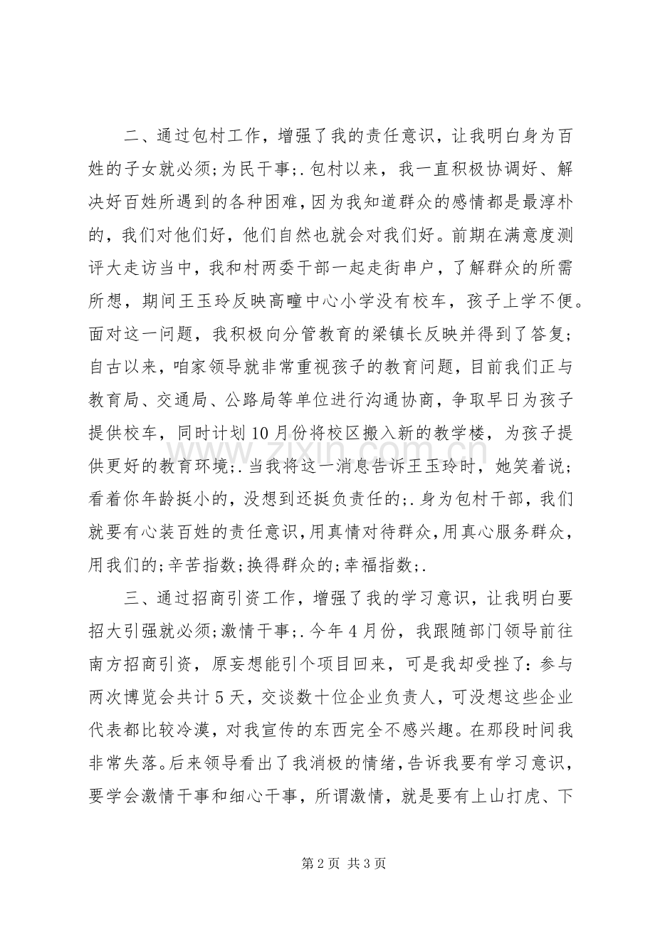 镇街年轻干部座谈会发言范文.docx_第2页