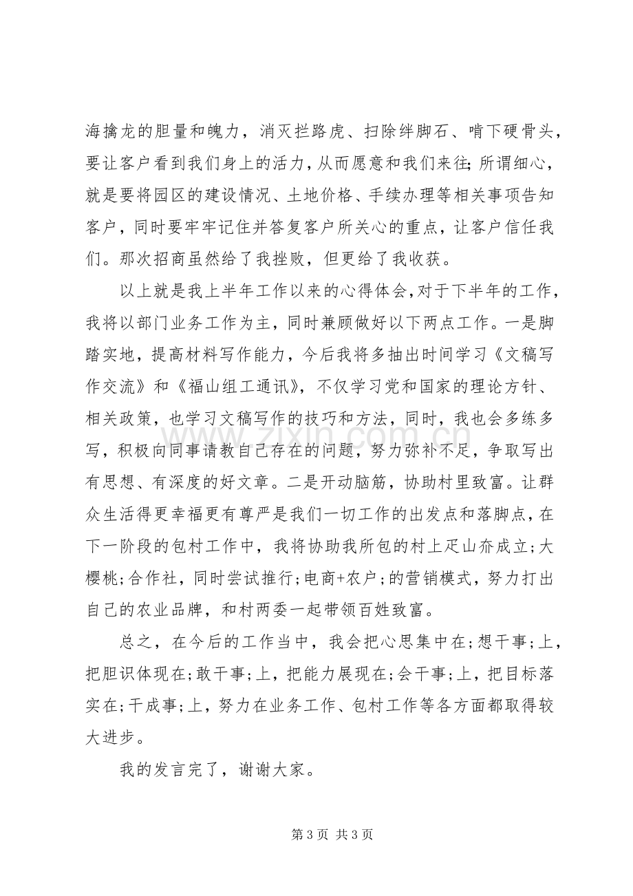 镇街年轻干部座谈会发言范文.docx_第3页