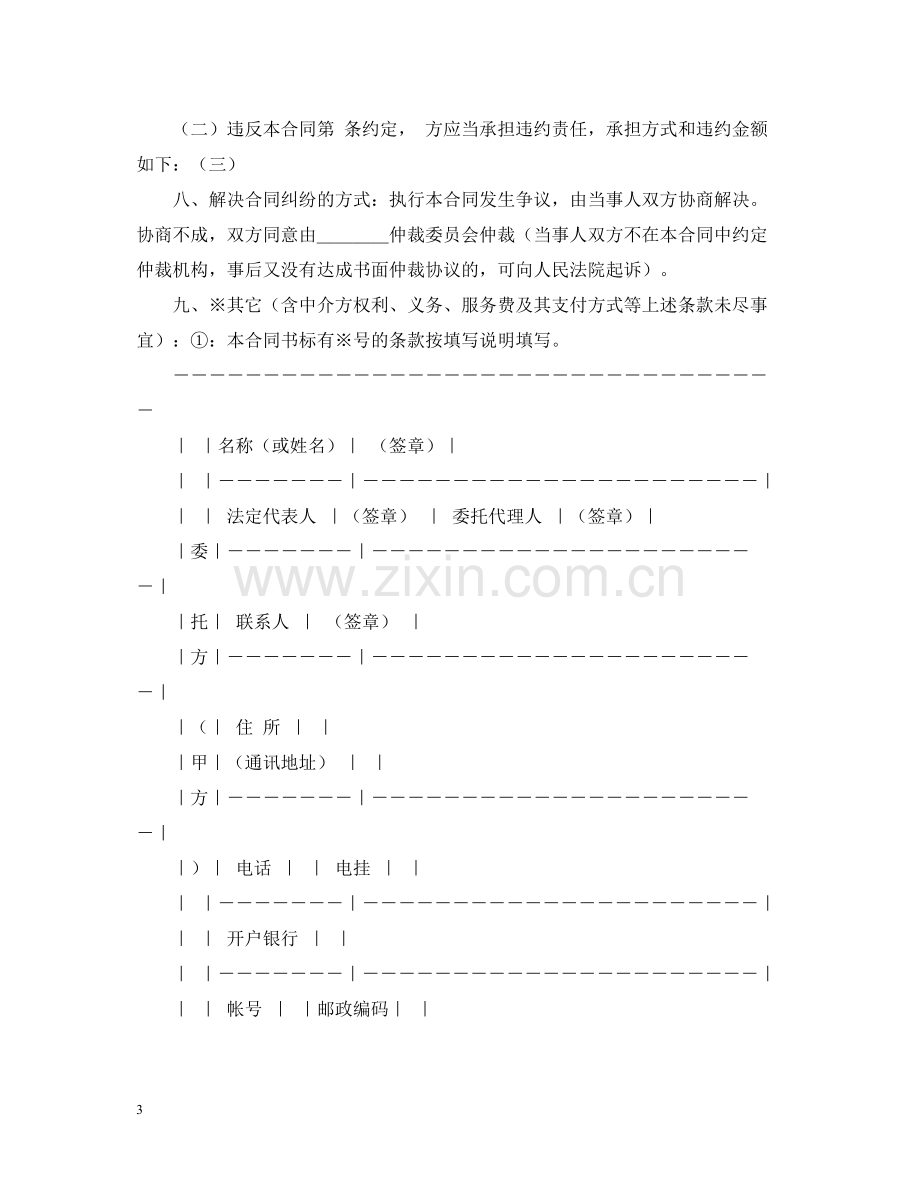 商标专利合同样本技术咨询合同书.docx_第3页