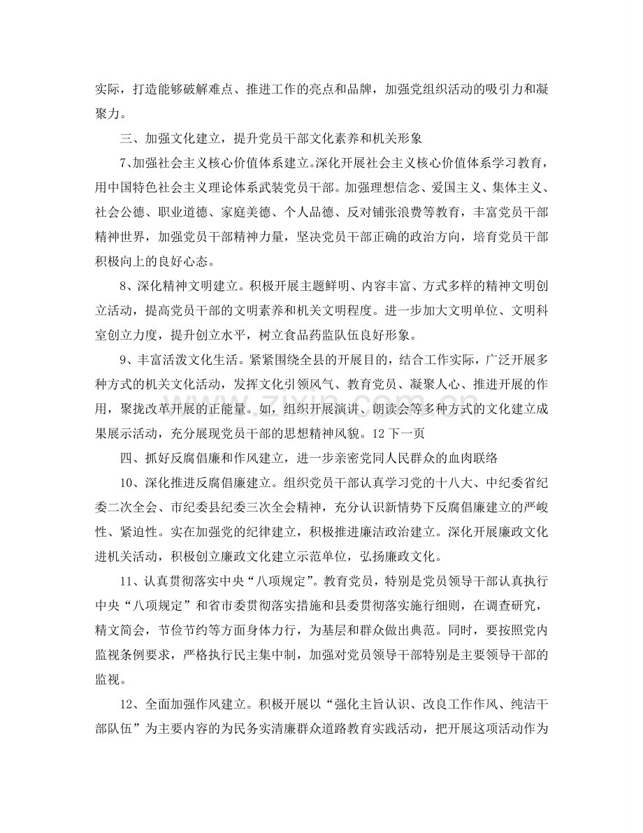 中心组理论学习参考计划范文.doc_第2页