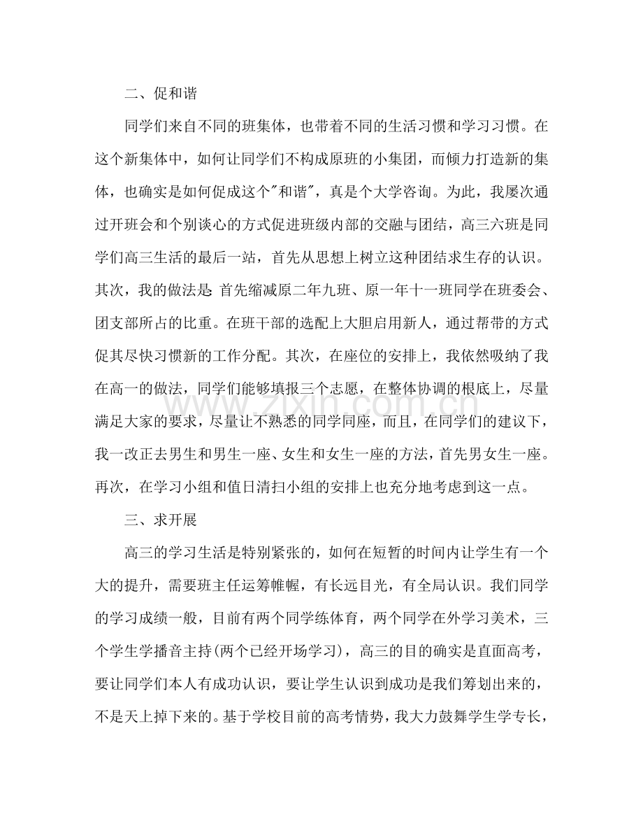 高中教师新学期工作参考计划.doc_第2页