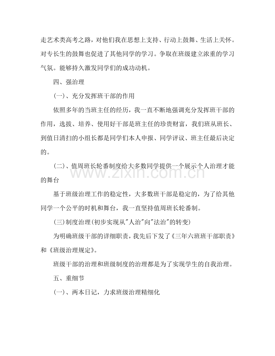 高中教师新学期工作参考计划.doc_第3页