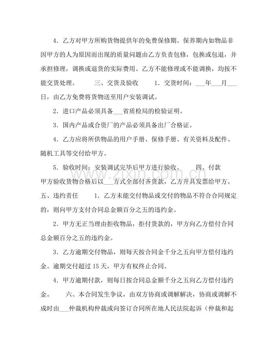 政府采购设备供货合同.docx_第2页