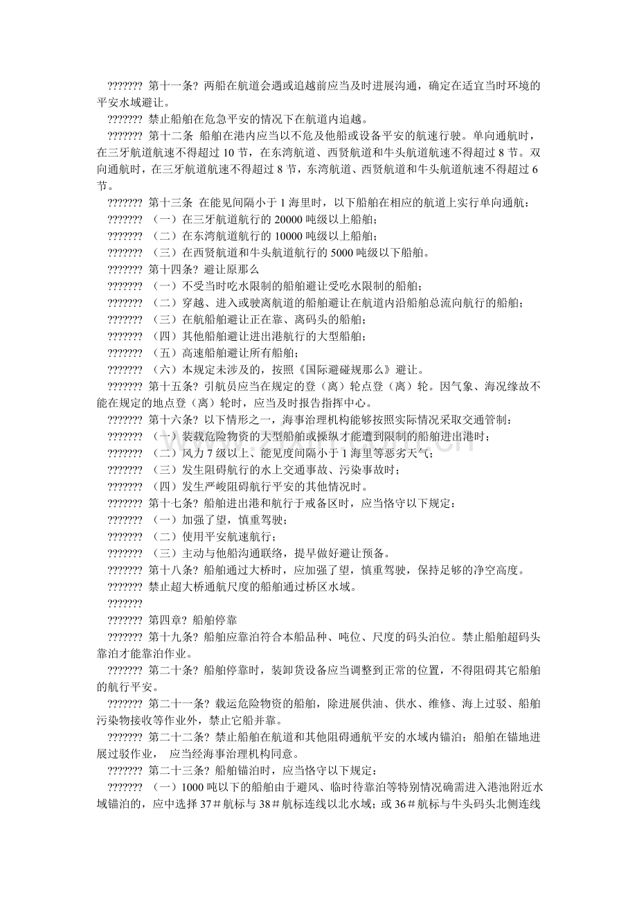 防城港水域船舶通航安全和防治污染监督管理规定.doc_第2页