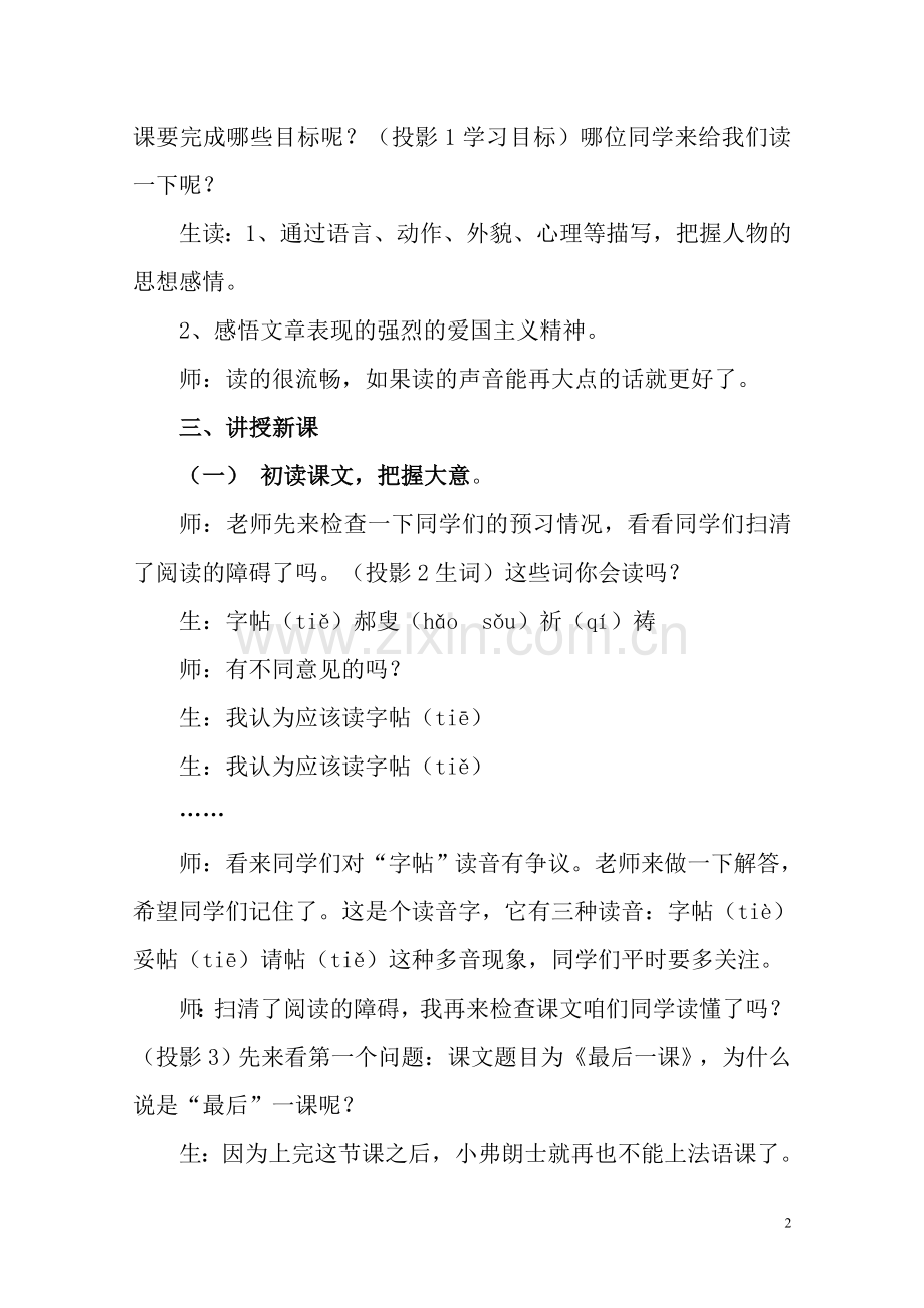 《最后一课》教学案例.doc_第2页