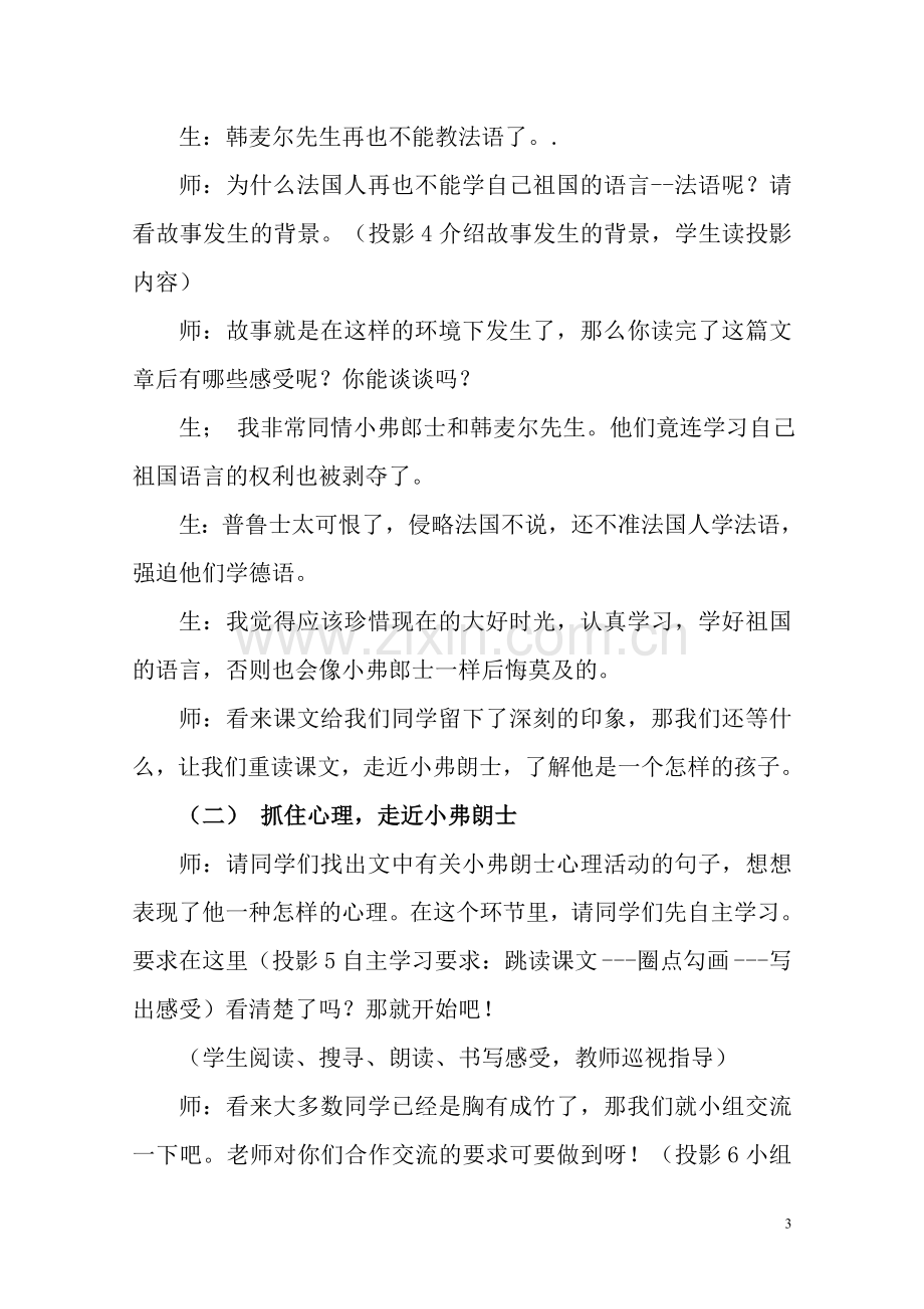 《最后一课》教学案例.doc_第3页