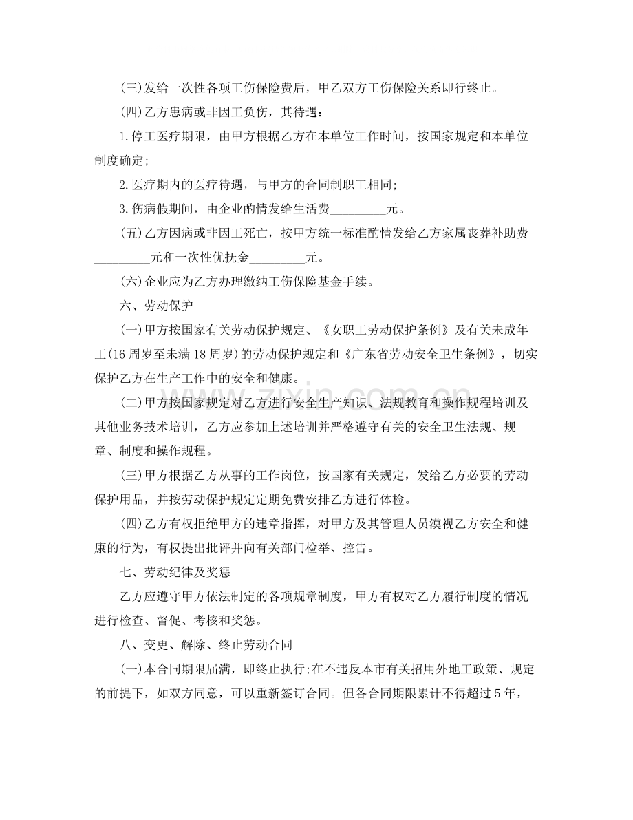 外地职工劳动合同书模板.docx_第3页