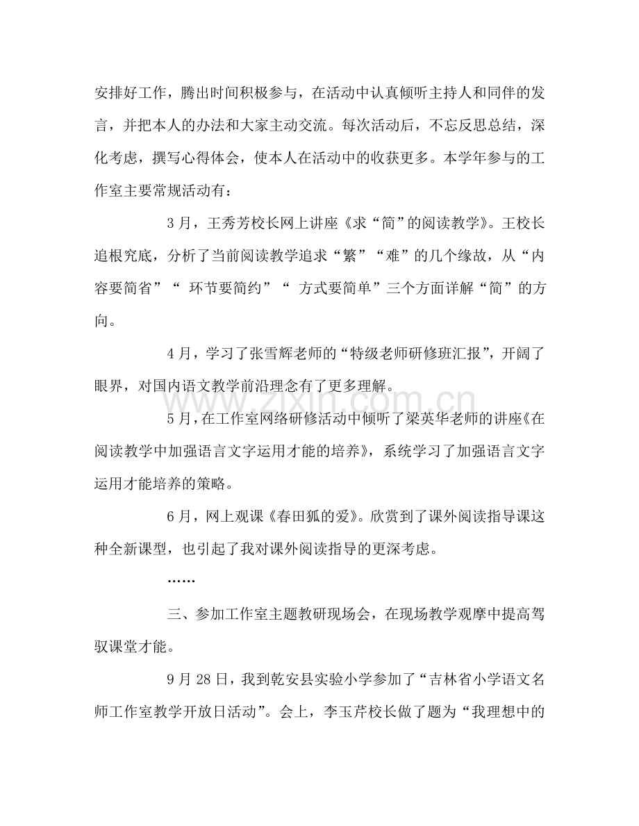 教师个人参考计划总结名师工作室个人工作总结.doc_第2页