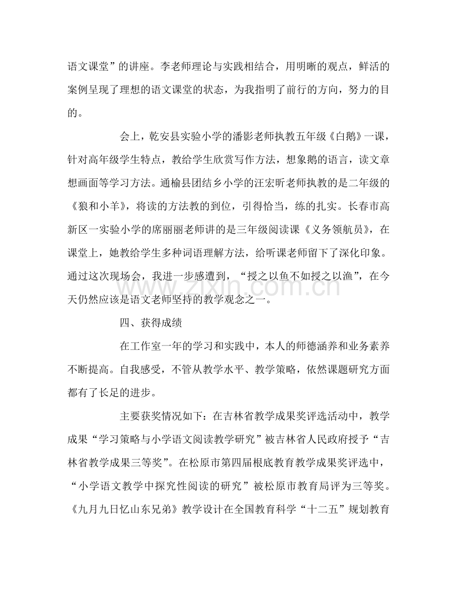 教师个人参考计划总结名师工作室个人工作总结.doc_第3页