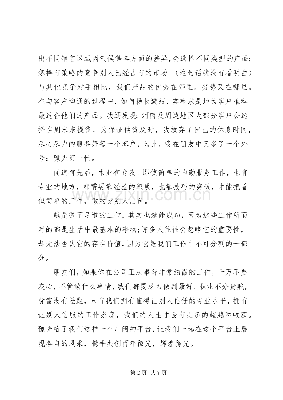 工作态度的主题演讲稿.docx_第2页