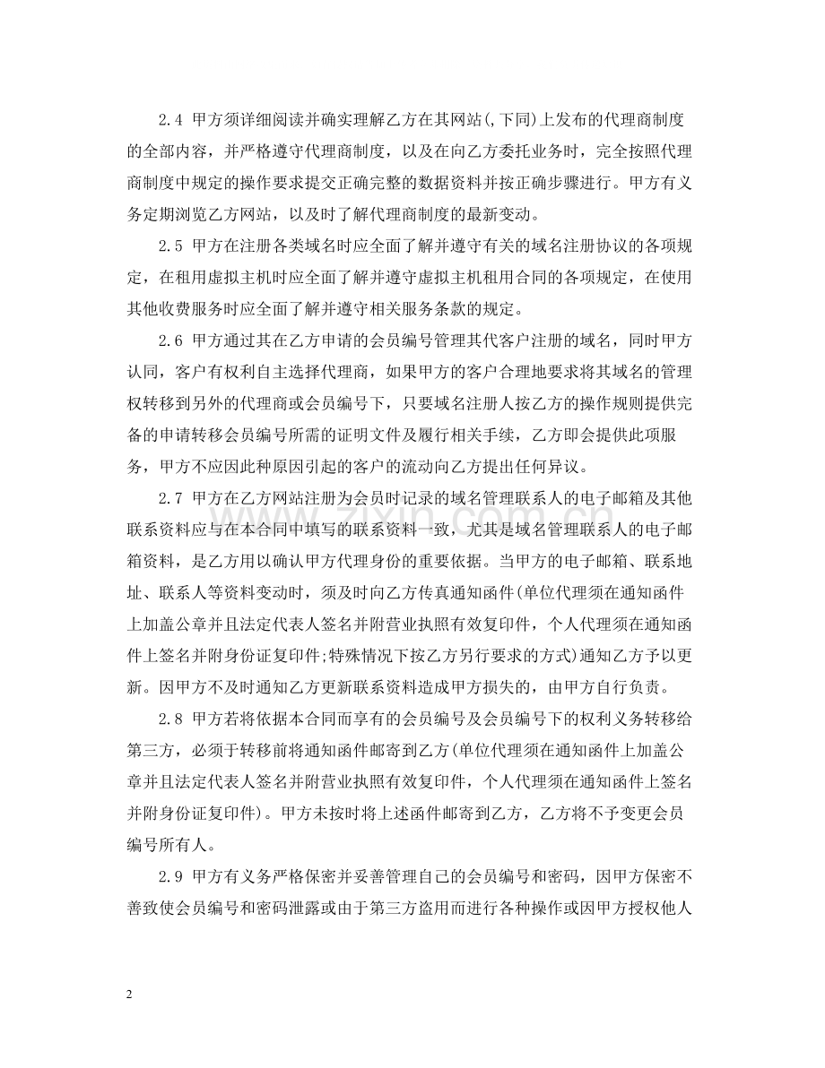 网络产品代理合同.docx_第2页