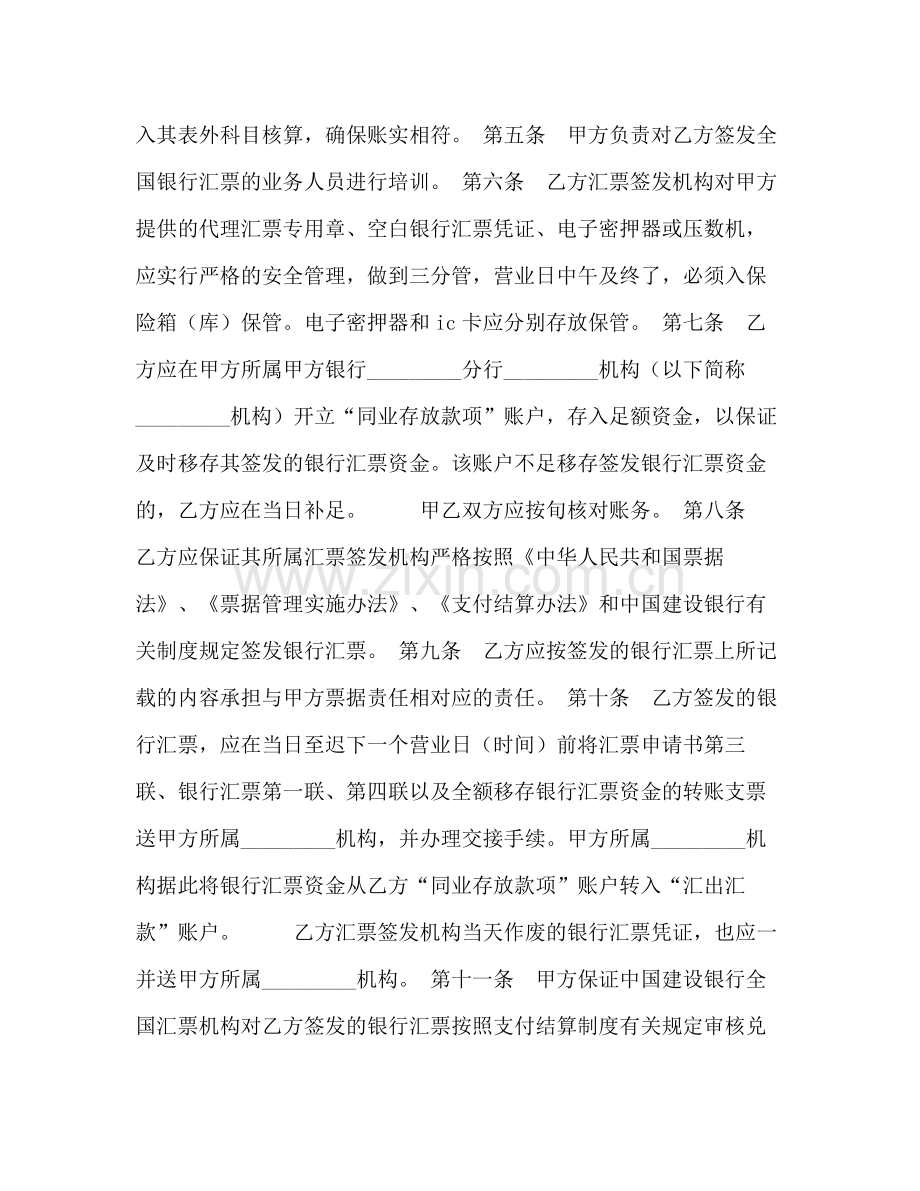 代理其他商业银行办理全国银行汇票业务协议.docx_第2页