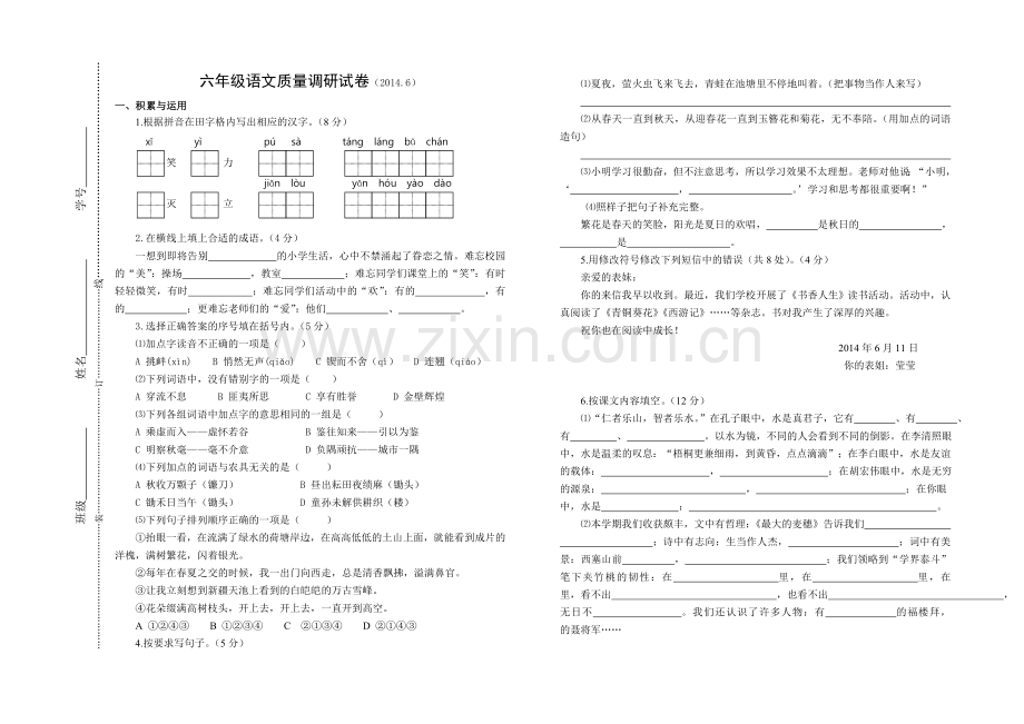 明道小学六年级语文模拟试卷.doc_第1页