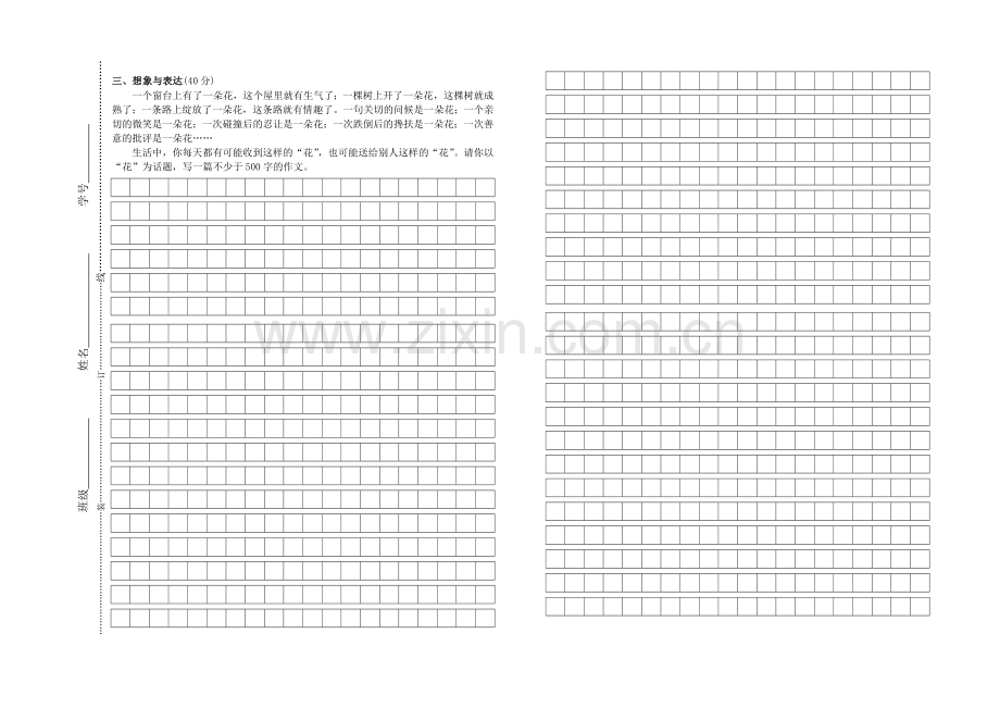 明道小学六年级语文模拟试卷.doc_第3页