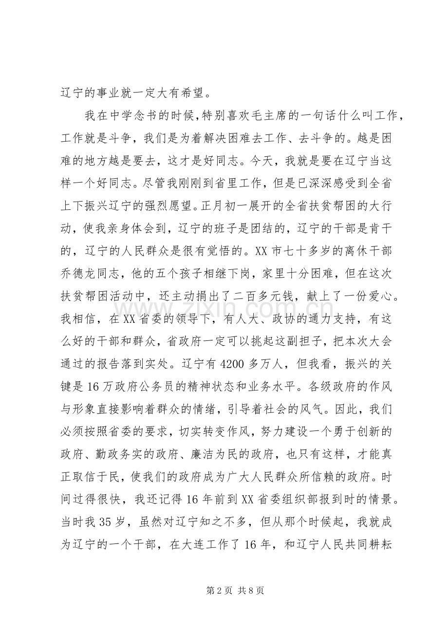 省长就职表态讲话材料.docx_第2页