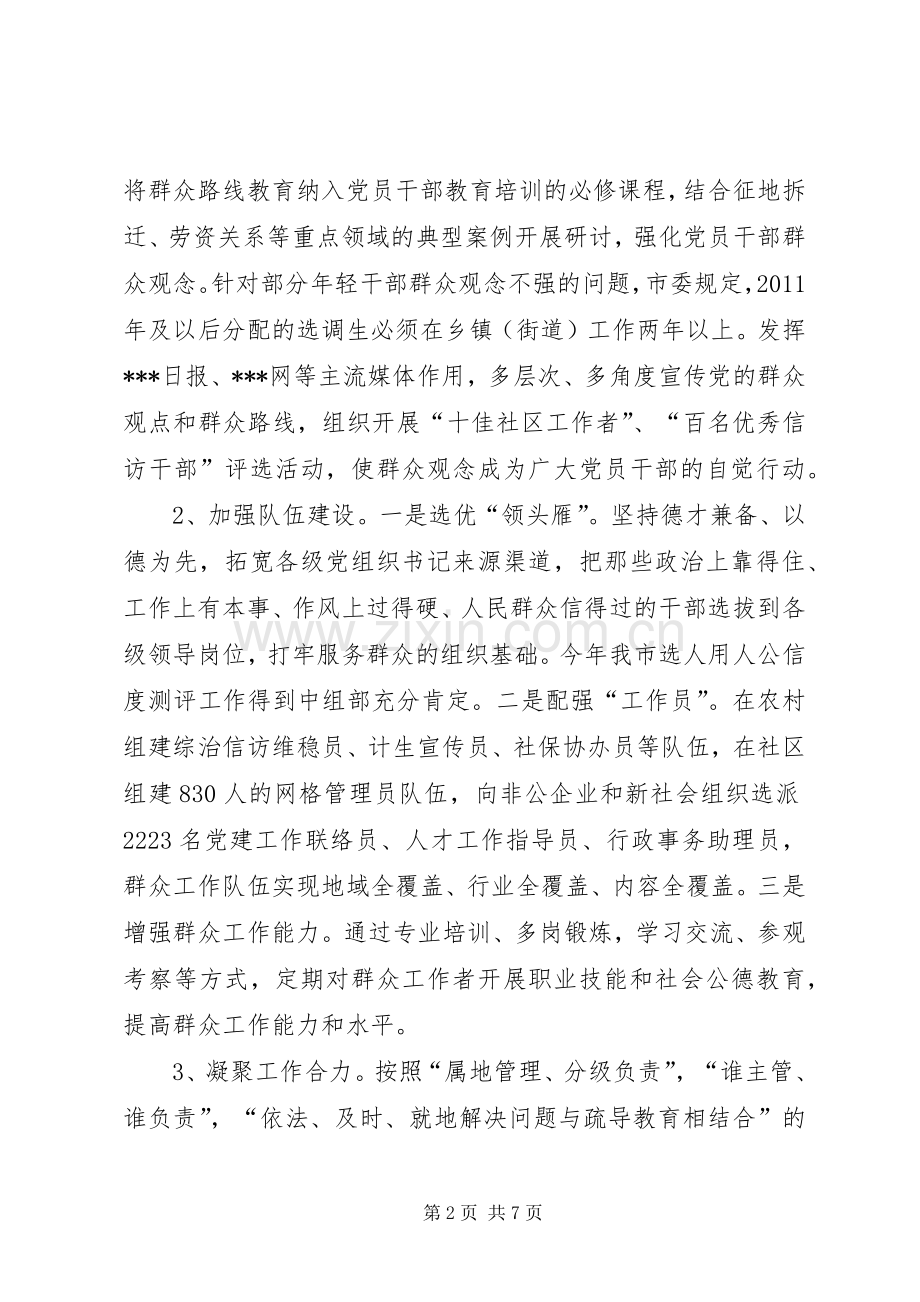 关于开展党的群众路线教育实践活动调研座谈会上的发言材料提纲.docx_第2页