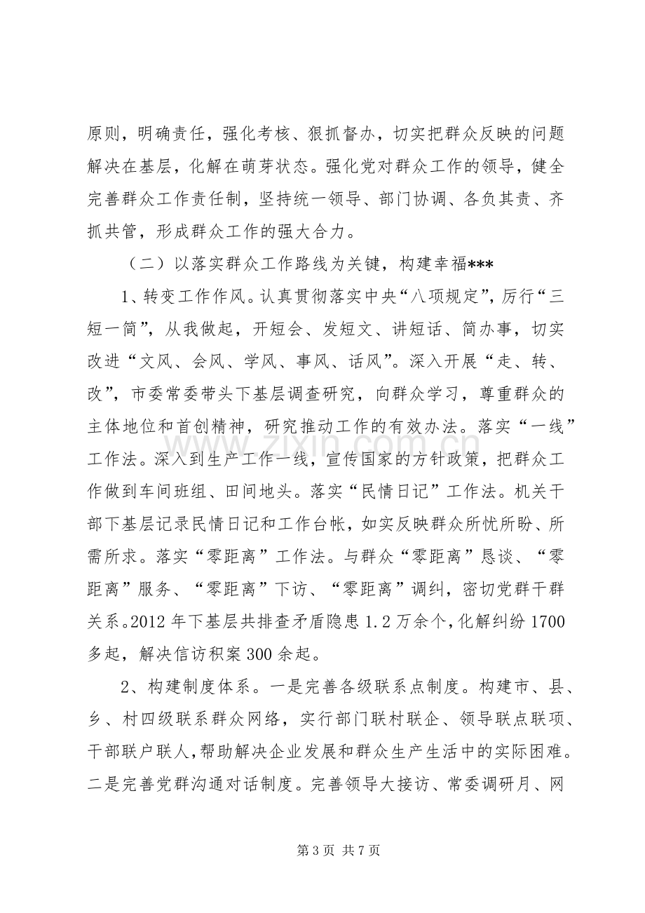 关于开展党的群众路线教育实践活动调研座谈会上的发言材料提纲.docx_第3页