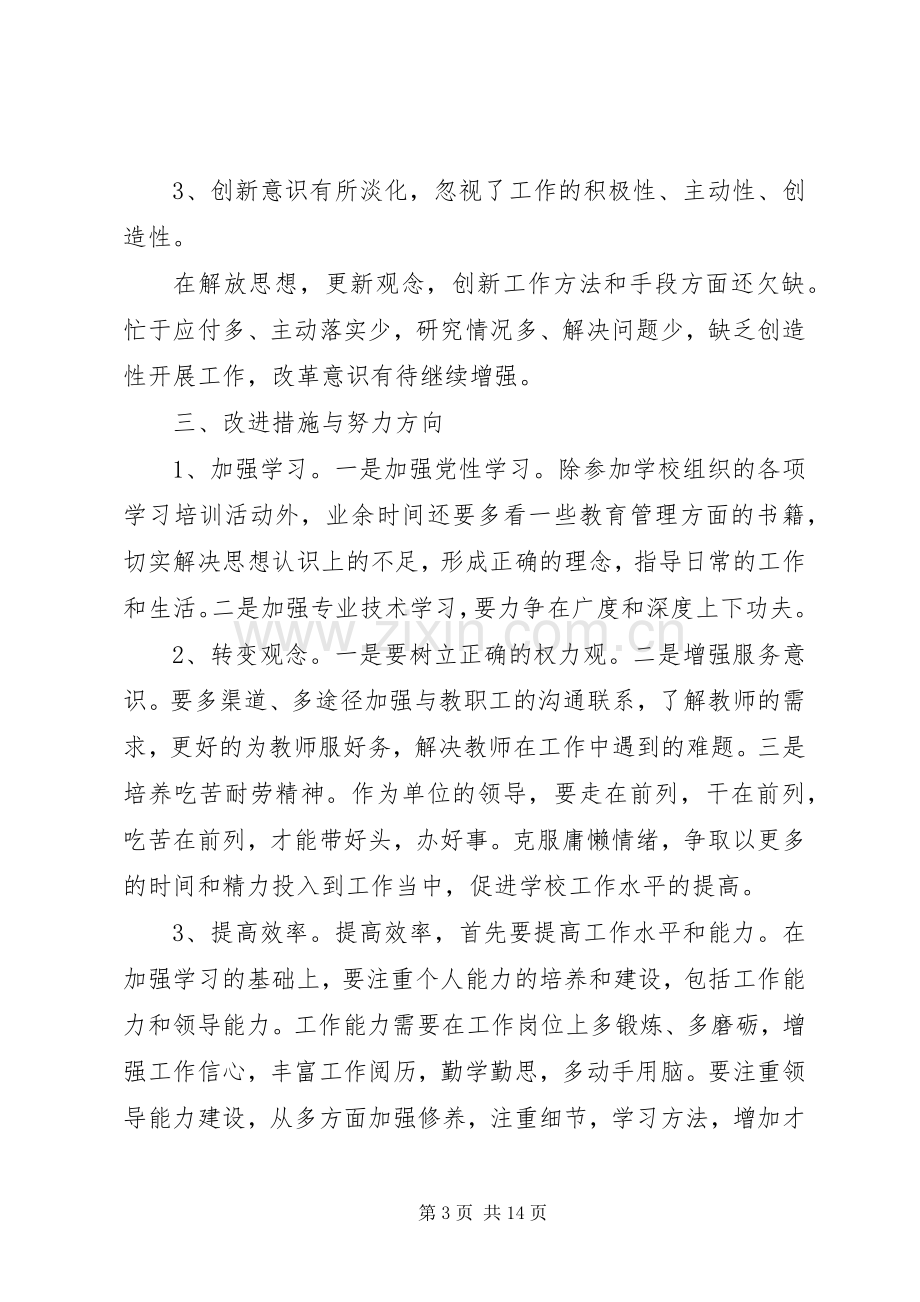 个人四风问题对照检查材料,四风问题对照检查发言材料提纲-四风问题发言材料提纲.docx_第3页