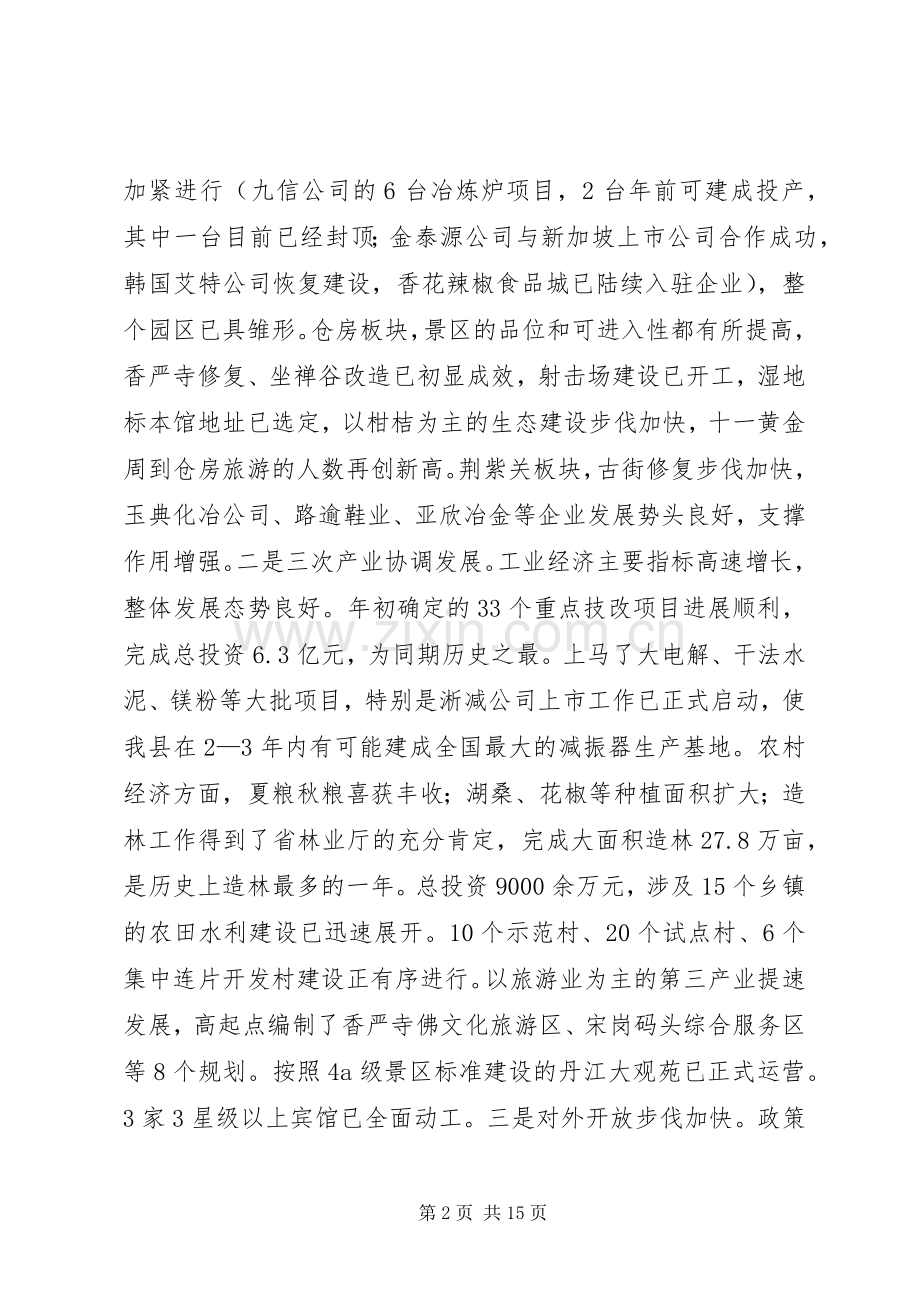 县政府常务(扩大)会议上的讲话提纲.docx_第2页