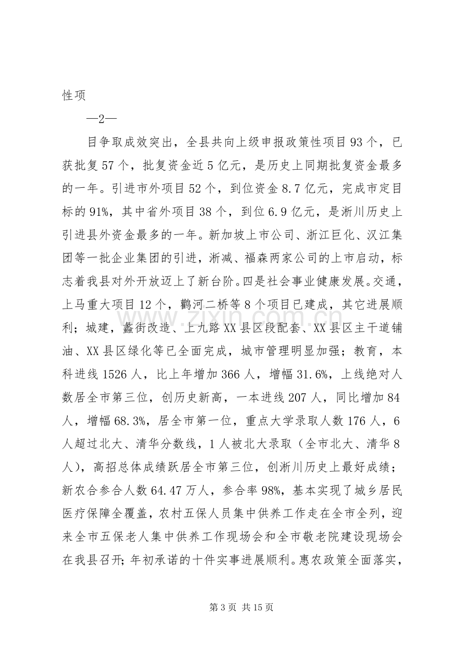 县政府常务(扩大)会议上的讲话提纲.docx_第3页