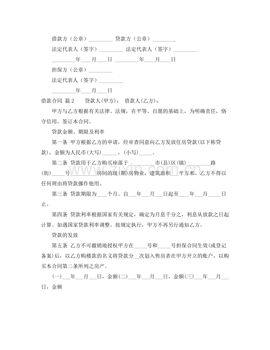 借款合同汇总5篇.docx_第3页