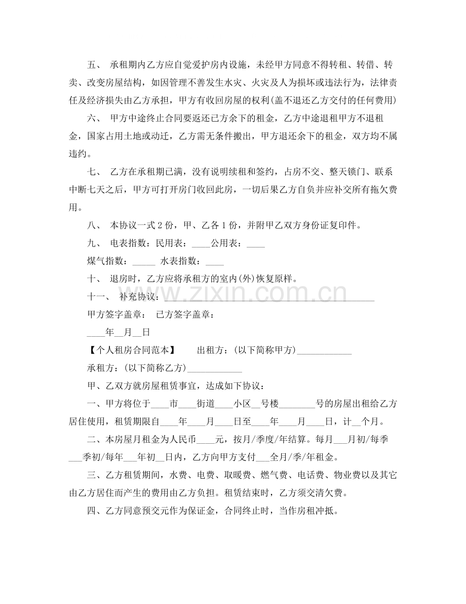 个人租房合同注意事项及租房合同范本.docx_第2页