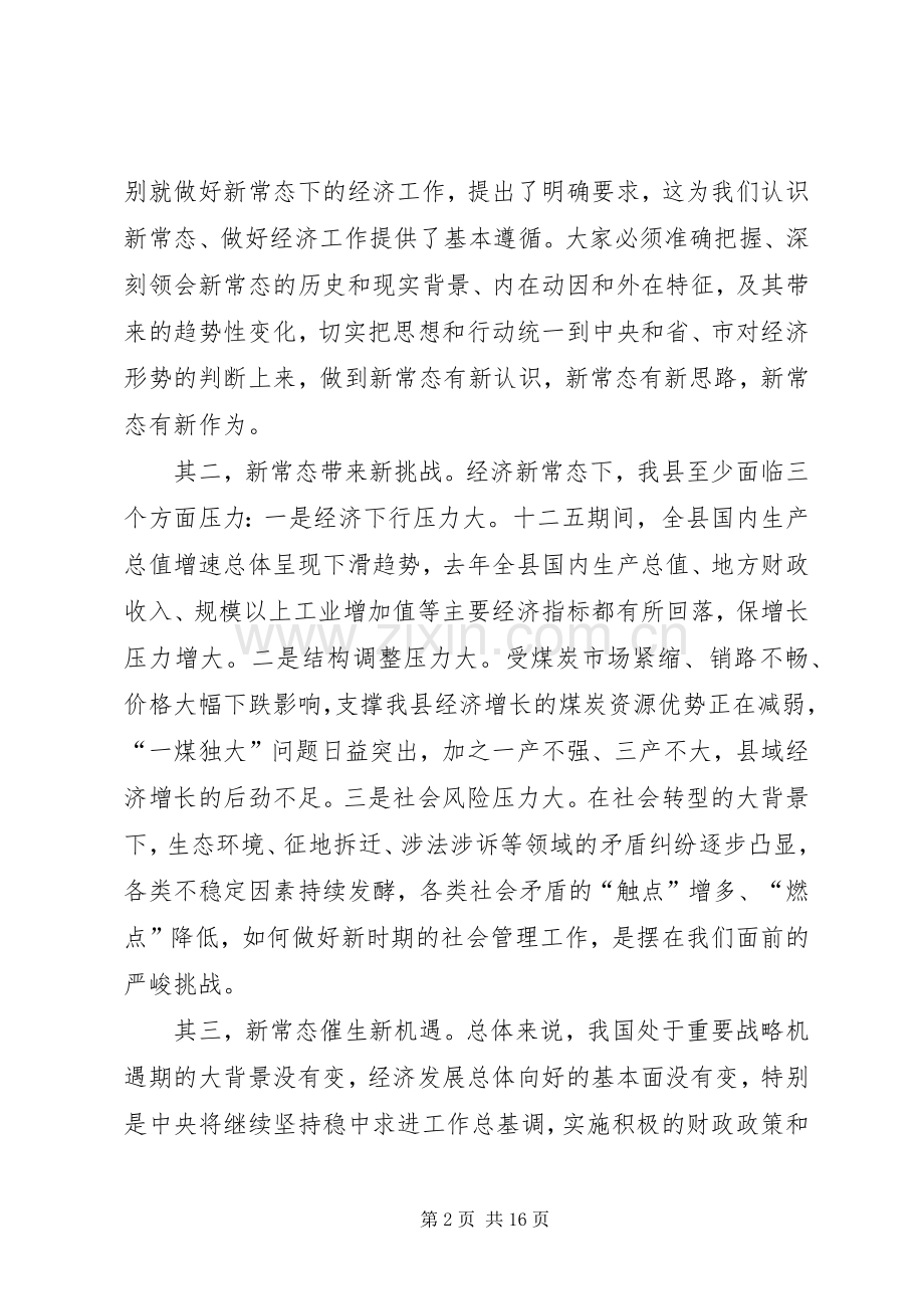 县委常委会议讲话稿.docx_第2页