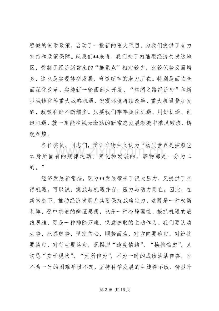 县委常委会议讲话稿.docx_第3页