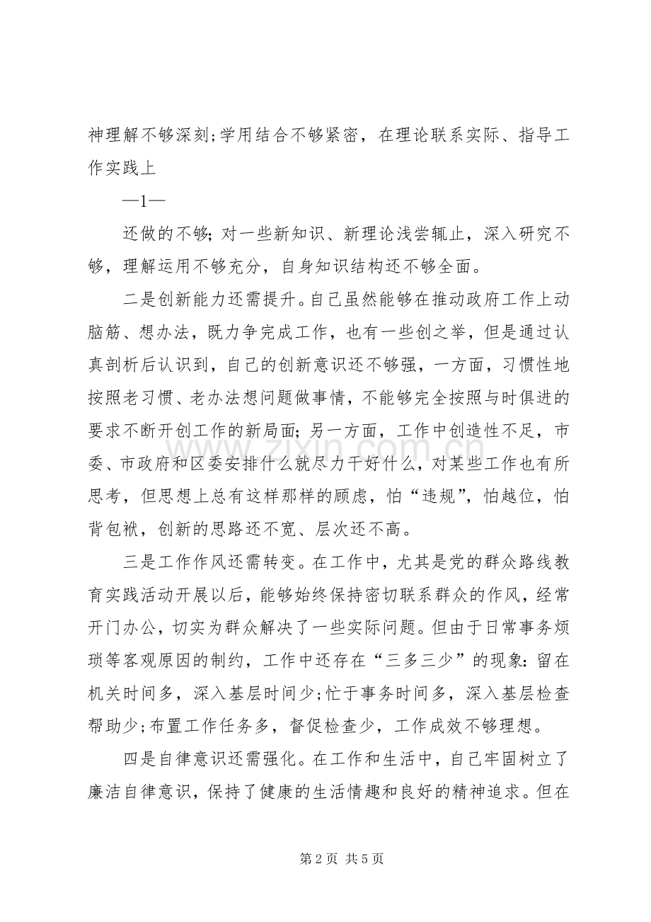 严以修身讨论学习发言材料5篇(2).docx_第2页