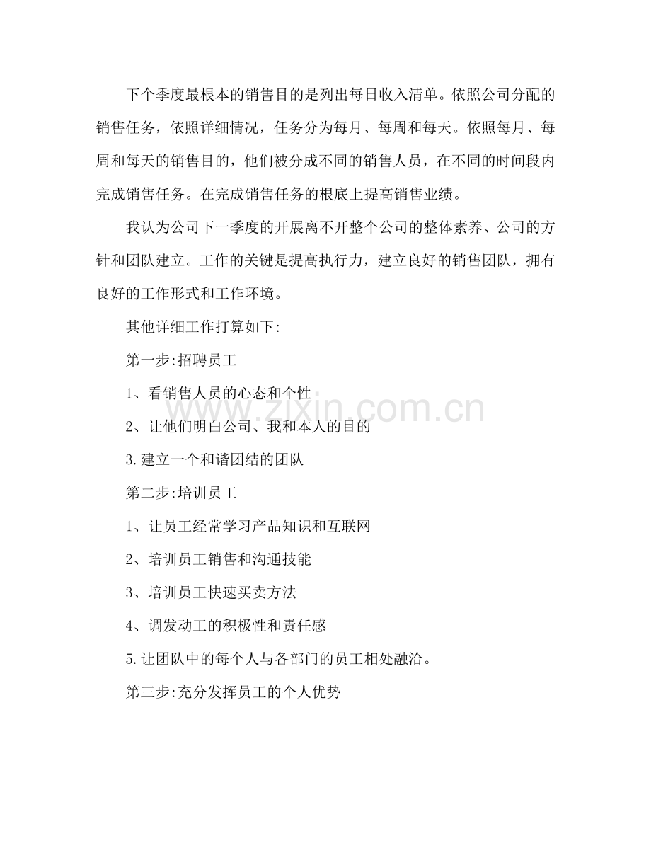 销售部项目经理个人工作参考计划.doc_第2页