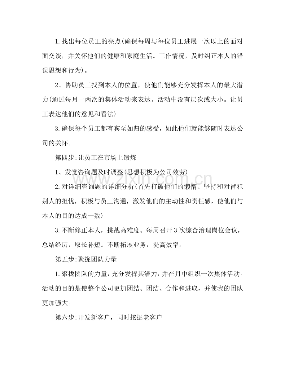 销售部项目经理个人工作参考计划.doc_第3页