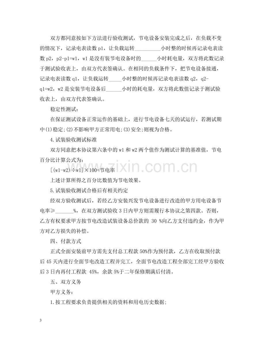 5篇有关售后服务委托合同范文.docx_第3页