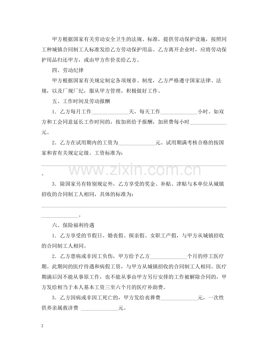 云南省农民合同制职工劳动合同书.docx_第2页