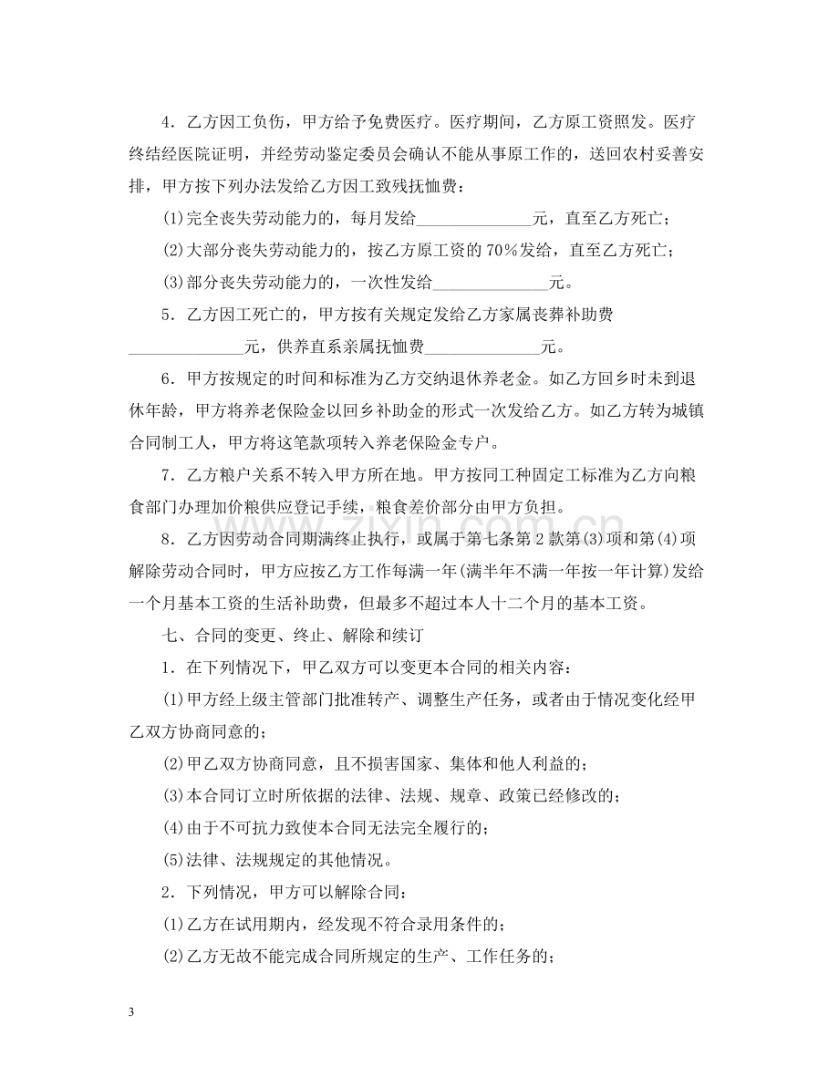 云南省农民合同制职工劳动合同书.docx_第3页