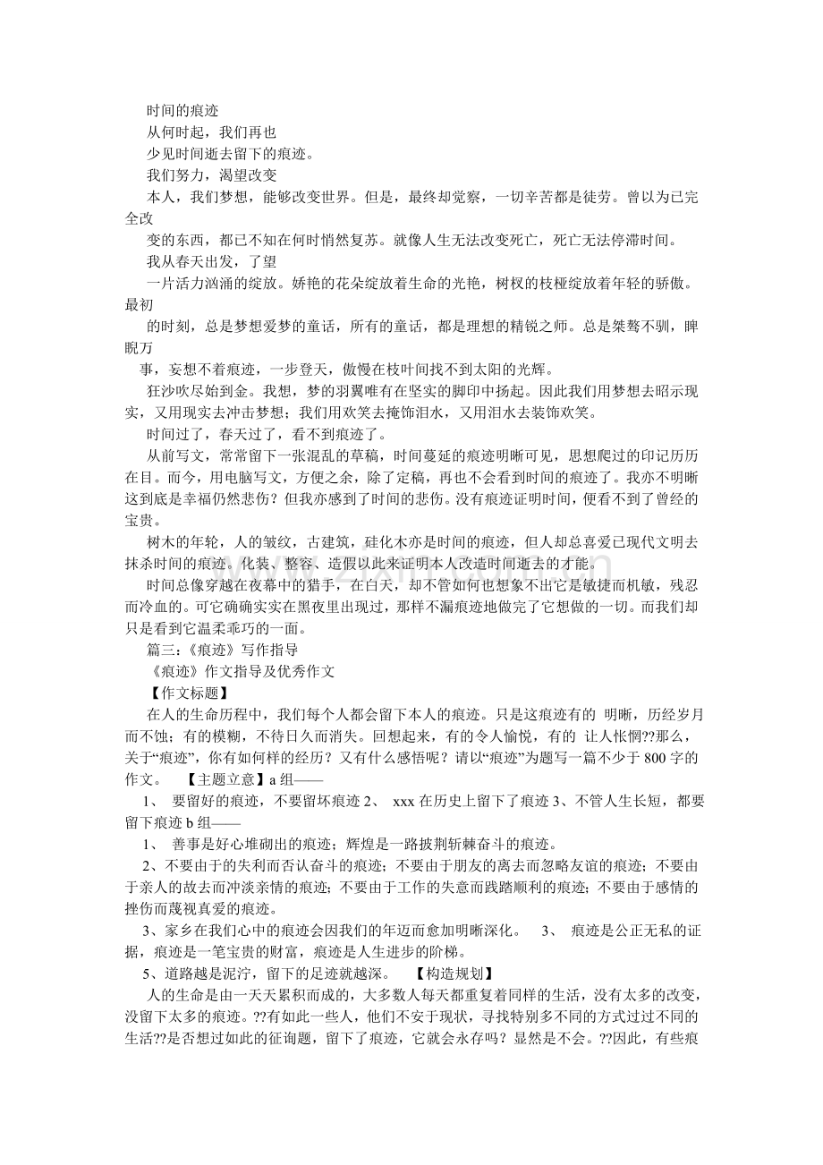 青春的痕迹作文600字.doc_第3页