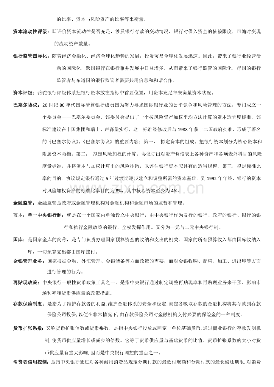 2023年电大中央银行理论与实务期末复习资料整理作业蓝本学习指导黄本试卷.doc_第3页