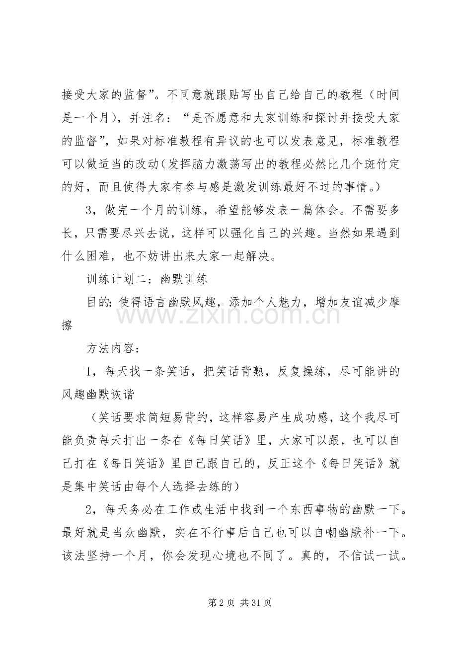 如何提高演讲稿能力.docx_第2页