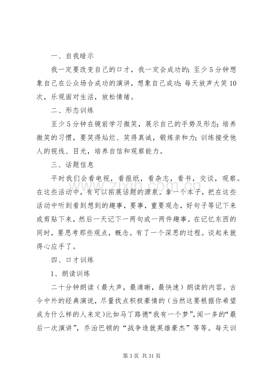 如何提高演讲稿能力.docx_第3页