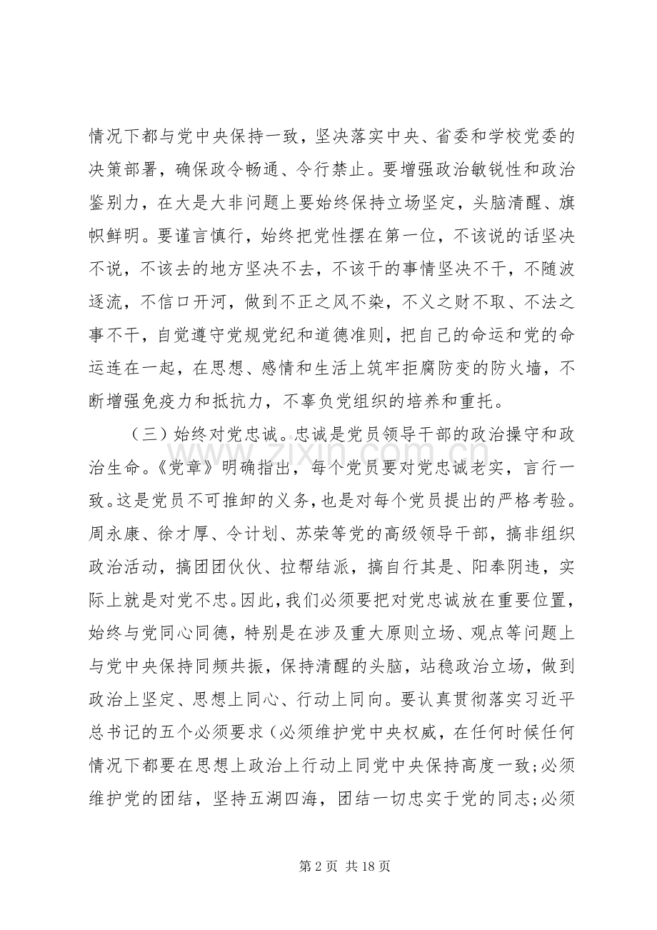 法院讲看齐见行动发言范文.docx_第2页