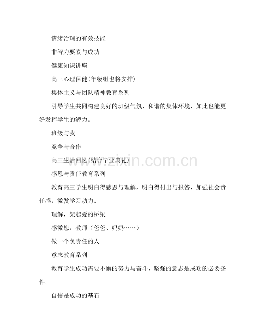 主题班会教案高三主题班会设计方案.doc_第3页