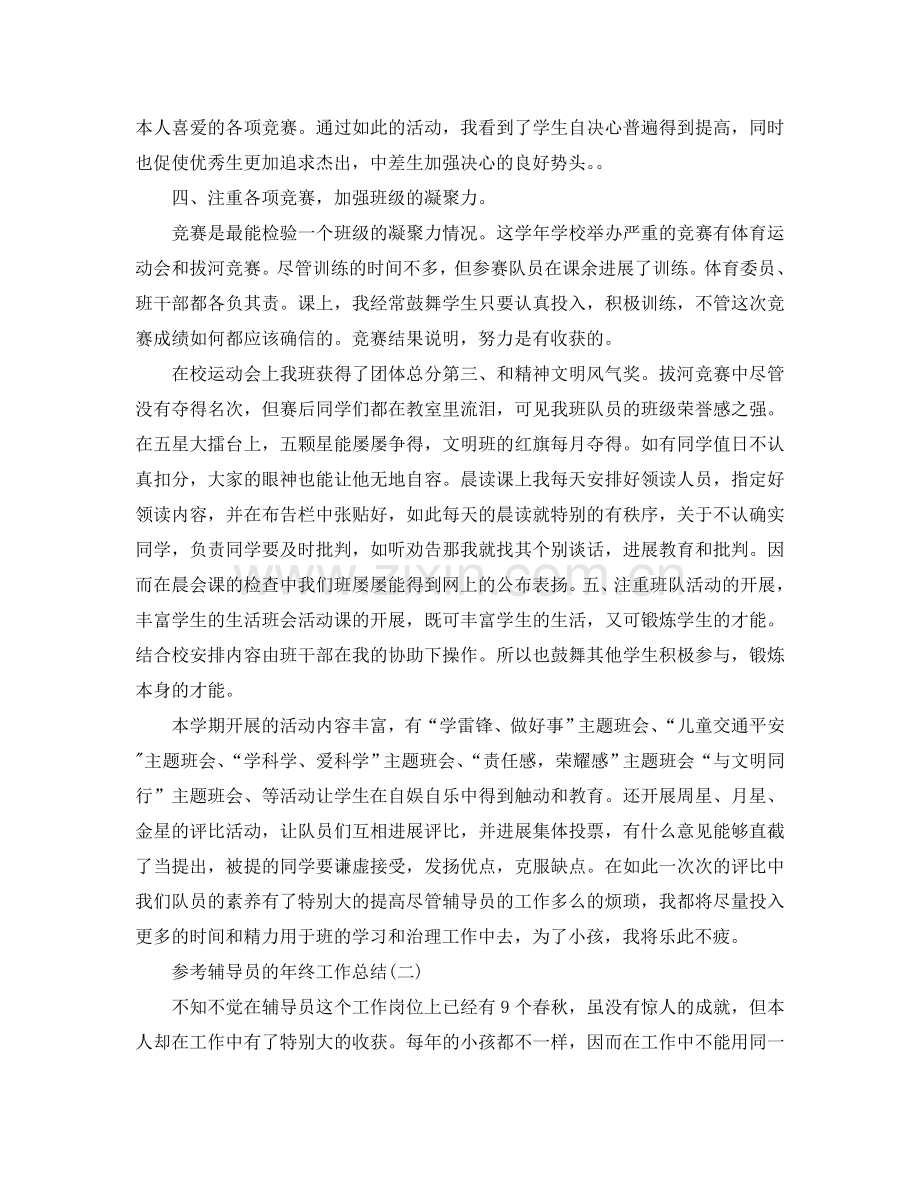 辅导员的年终工作参考总结五篇合集2024.doc_第2页