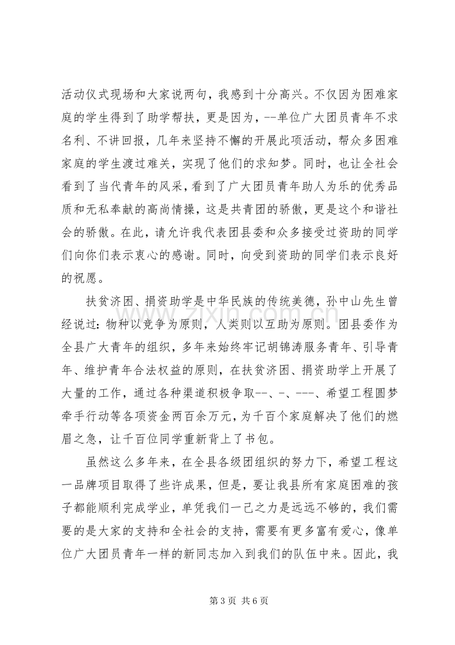 捐资助学活动领导演讲致辞范文.docx_第3页